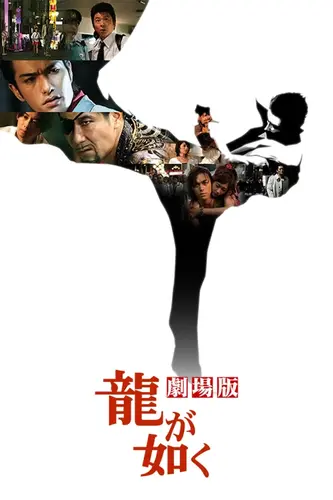 Yakuza: Like a Dragon (2007)